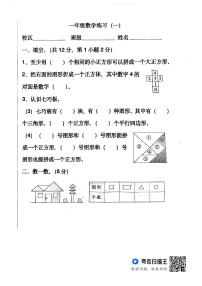 29，河南省洛阳市西工区洛阳市双语实验学校2023-2024学年一年级下学期开学数学试题