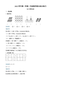 34，2023-2024学年广东省广州市花都区人教版一年级上册期末册数学试卷