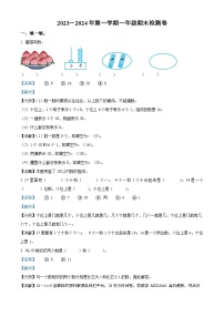 37，2023-2024学年山东省青岛市市南区青岛版一年级上册期末检测数学试卷