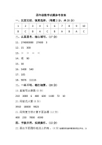 57，安徽省合肥市庐阳区2022-2023学年四年级下学期期末测试数学试题(1)