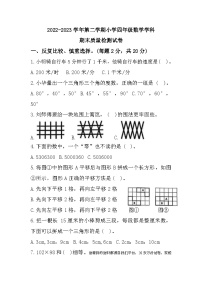 57，安徽省合肥市庐阳区2022-2023学年四年级下学期期末测试数学试题