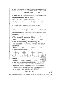 73，江苏省泰州市姜堰区2023-2024学年六年级上学期数学期末试题