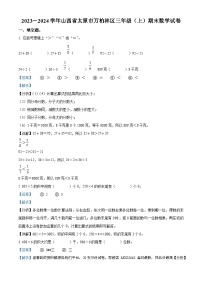 88，2023-2024学年山西省太原市万柏林区苏教版三年级上册期末考试数学试卷