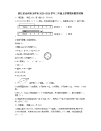 89，浙江省台州市玉环市2023-2024学年二年级上学期期末数学试卷