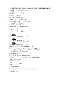 94，广东省韶关市曲江区2023-2024学年二年级上学期期末数学试卷