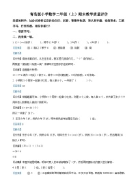 95，2023-2024学年山东省聊城市冠县青岛版二年级上册期末考试数学试卷