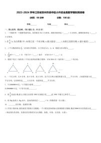 2024年苏州吴中区小升初全真模拟预测数学试卷