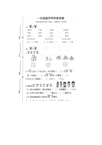 江苏省苏州市吴中区2023-2024学年一年级上学期期末数学试题