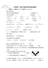 期末教学质量检测卷（试卷）-2023-2024学年三年级下册数学北师大版