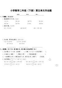 小学数学人教版二年级下册混合运算单元测试当堂达标检测题