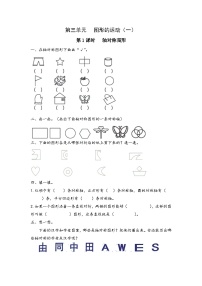 数学二年级下册3 图形的运动（一）复习练习题