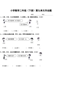 人教版二年级下册9 数学广角——推理课后复习题