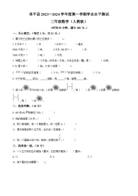 2023-2024学年河北省保定市阜平县人教版三年级上册期末考试数学试卷（解析版+原卷版）