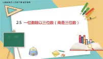 小学数学人教版三年级下册6 年、月、日年、月、日教学演示ppt课件