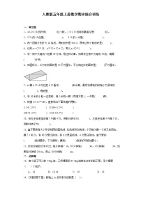 人教版五年级上册数学期末综合训练（含答案）