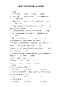 人教版五年级上册数学期末综合训练题（含答案）