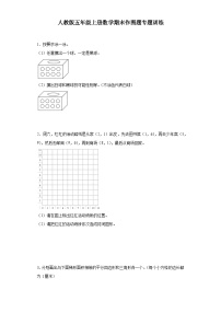 人教版五年级上册数学期末作图题专题训练（含答案）