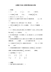 人教版六年级上册数学期末综合训练（含答案） (3)