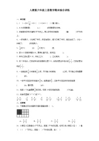 人教版六年级上册数学期末综合训练（含答案） (4)