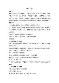 人教版二年级下册8 克和千克教案