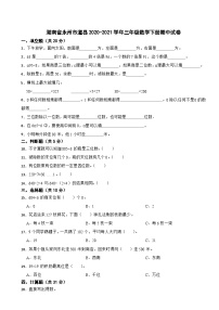 湖南省永州市道县2020-2021学年三年级下学期期中数学试卷