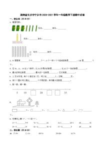 湖南省长沙市宁乡市2020-2021学年一年级下学期期中数学试卷