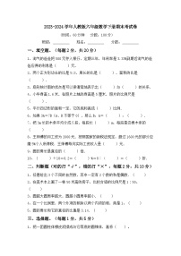 期末考试卷（试题）-2023-2024学年六年级下册数学人教版