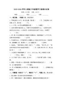 期末试卷（试题）-2023-2024学年六年级数学下册人教版