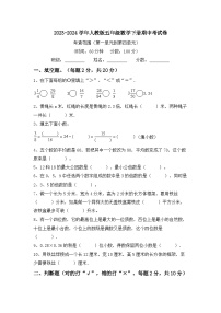 期中考试卷（1-4单元）（试题）-2023-2024学年五年级数学下册人教版