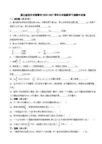 浙江省绍兴市诸暨市2020-2021学年六年级下学期期中数学试卷