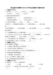 浙江省绍兴市诸暨市2020-2021学年五年级下学期期中数学试卷