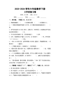 小升初复习+（试题）-2023-2024学年六年级下册苏教版数学