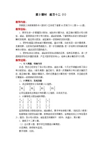 苏教版五年级下册五 分数加法和减法第三课时教案及反思