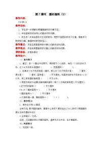 数学五年级下册六 圆教案设计