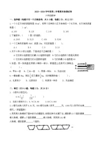 期末模拟试卷（试题）-2023-2024学年六年级下册数学人教版.1