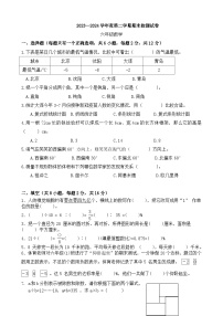 期末模拟试卷（试题）-2023-2024学年六年级下册数学人教版