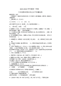 山东省聊城市东昌府区2023-2024学年六年级上学期期末考试数学试题