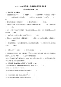 2023-2024学年河北省石家庄市平山县人教版三年级上册期末教学质量检测数学试卷（原卷版+解析版）