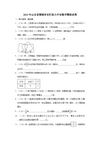 2023年山东省聊城市东阿县小升初数学模拟试卷