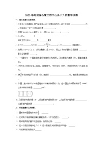 2023年河北省石家庄市平山县小升初数学试卷