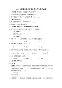 2023年福建省福州市晋安区小升初数学试卷