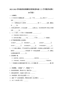 2023-2024学年陕西省安康市汉阴县四年级（上）月考数学试卷（10月份）