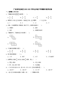 广东深圳龙岗区2020-2021学年五年级下学期期中数学试卷