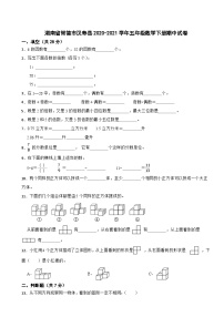 湖南省常德市汉寿县2020-2021学年五年级数学下册期中试卷