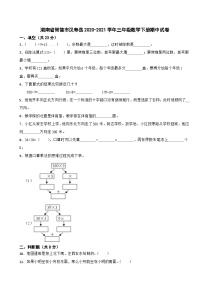 湖南省常德市汉寿县2020-2021学年三年级数学下册期中试卷