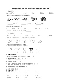 湖南省常德市汉寿县2020-2021学年二年级数学下册期中试卷