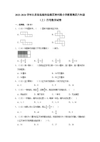 2023-2024学年江苏省盐城市盐都区神州路小学教育集团六年级（上）月考数学试卷