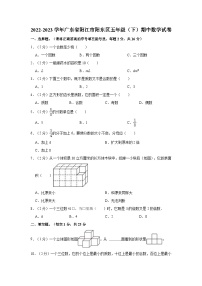 2022-2023学年广东省阳江市阳东区五年级（下）期中数学试卷
