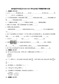 吉林省四平市双辽市2020-2021学年五年级下学期数学期中试卷