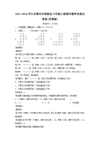 2021-2022年江苏泰州市海陵区六年级上册期末数学试卷及答案(苏教版)